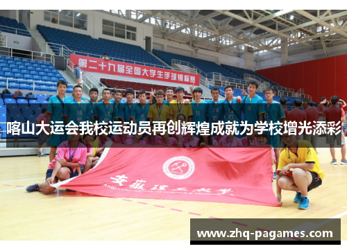 喀山大运会我校运动员再创辉煌成就为学校增光添彩 喀山大运会我校运动员再创辉煌成就为学校增光添彩