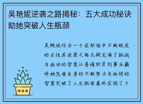 吴艳妮逆袭之路揭秘:五大成功秘诀助她突破人生瓶颈 吴艳妮逆袭之路揭秘:五大成功秘诀助她突破人生瓶颈