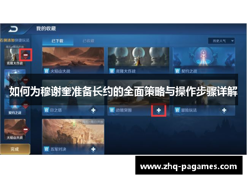 如何为穆谢奎准备长约的全面策略与操作步骤详解 如何为穆谢奎准备长约的全面策略与操作步骤详解