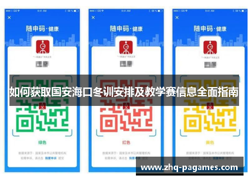 如何获取国安海口冬训安排及教学赛信息全面指南 如何获取国安海口冬训安排及教学赛信息全面指南