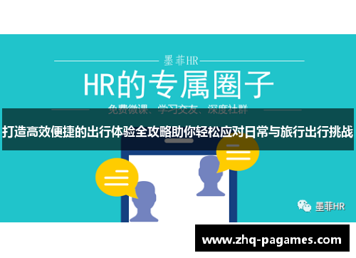 打造高效便捷的出行体验全攻略助你轻松应对日常与旅行出行挑战 打造高效便捷的出行体验全攻略助你轻松应对日常与旅行出行挑战