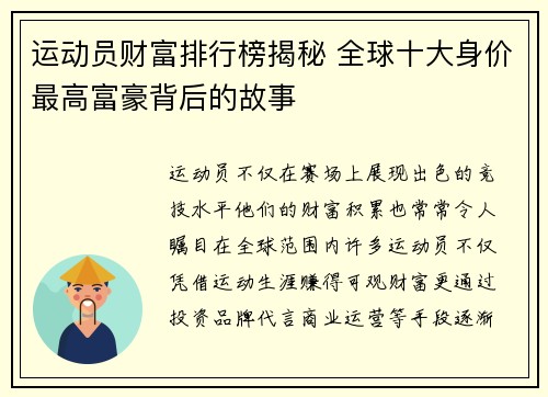运动员财富排行榜揭秘 全球十大身价最高富豪背后的故事 运动员财富排行榜揭秘 全球十大身价最高富豪背后的故事