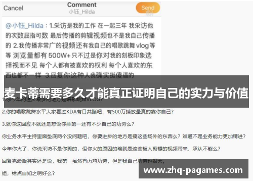 麦卡蒂需要多久才能真正证明自己的实力与价值