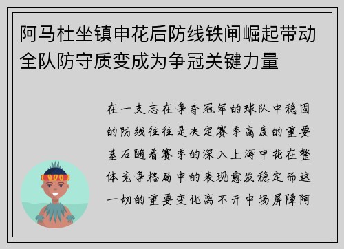 阿马杜坐镇申花后防线铁闸崛起带动全队防守质变成为争冠关键力量 阿马杜坐镇申花后防线铁闸崛起带动全队防守质变成为争冠关键力量