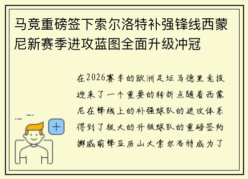马竞重磅签下索尔洛特补强锋线西蒙尼新赛季进攻蓝图全面升级冲冠 马竞重磅签下索尔洛特补强锋线西蒙尼新赛季进攻蓝图全面升级冲冠