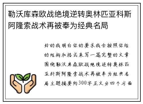 勒沃库森欧战绝境逆转奥林匹亚科斯阿隆索战术再被奉为经典名局 勒沃库森欧战绝境逆转奥林匹亚科斯阿隆索战术再被奉为经典名局