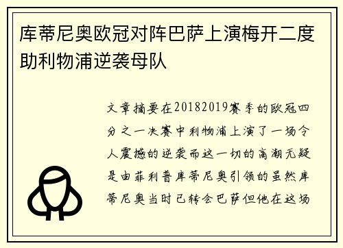 库蒂尼奥欧冠对阵巴萨上演梅开二度助利物浦逆袭母队 库蒂尼奥欧冠对阵巴萨上演梅开二度助利物浦逆袭母队