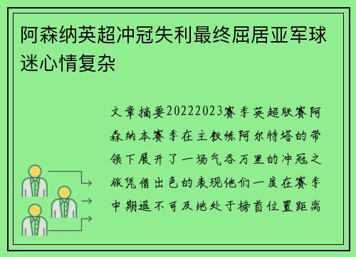 阿森纳英超冲冠失利最终屈居亚军球迷心情复杂 阿森纳英超冲冠失利最终屈居亚军球迷心情复杂
