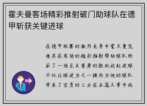 霍夫曼客场精彩推射破门助球队在德甲斩获关键进球 霍夫曼客场精彩推射破门助球队在德甲斩获关键进球