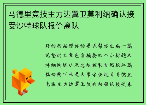 马德里竞技主力边翼卫莫利纳确认接受沙特球队报价离队 马德里竞技主力边翼卫莫利纳确认接受沙特球队报价离队
