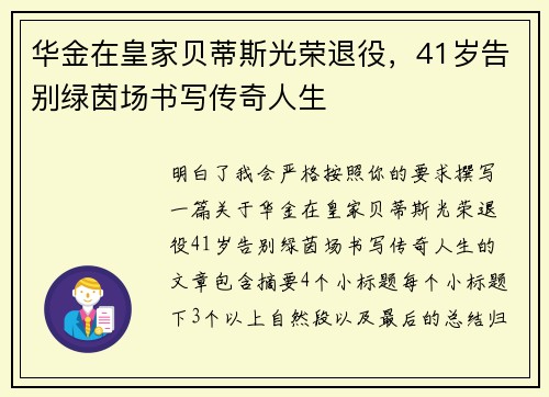 华金在皇家贝蒂斯光荣退役,41岁告别绿茵场书写传奇人生 华金在皇家贝蒂斯光荣退役,41岁告别绿茵场书写传奇人生