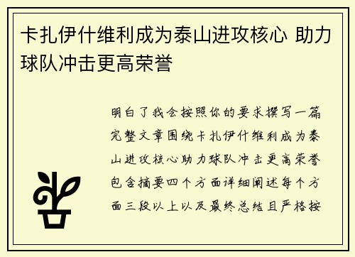 卡扎伊什维利成为泰山进攻核心 助力球队冲击更高荣誉 卡扎伊什维利成为泰山进攻核心 助力球队冲击更高荣誉