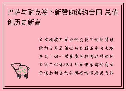 巴萨与耐克签下新赞助续约合同 总值创历史新高 巴萨与耐克签下新赞助续约合同 总值创历史新高