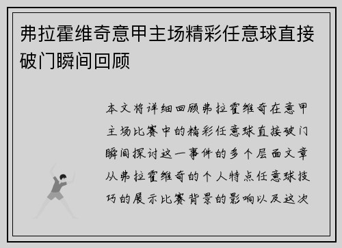 弗拉霍维奇意甲主场精彩任意球直接破门瞬间回顾 弗拉霍维奇意甲主场精彩任意球直接破门瞬间回顾