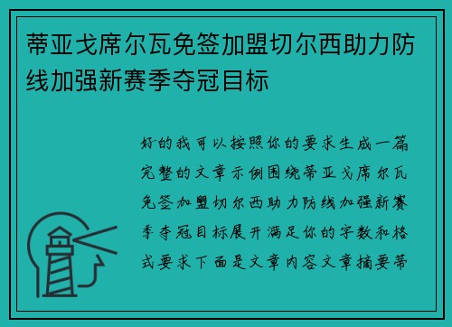 蒂亚戈席尔瓦免签加盟切尔西助力防线加强新赛季夺冠目标 蒂亚戈席尔瓦免签加盟切尔西助力防线加强新赛季夺冠目标